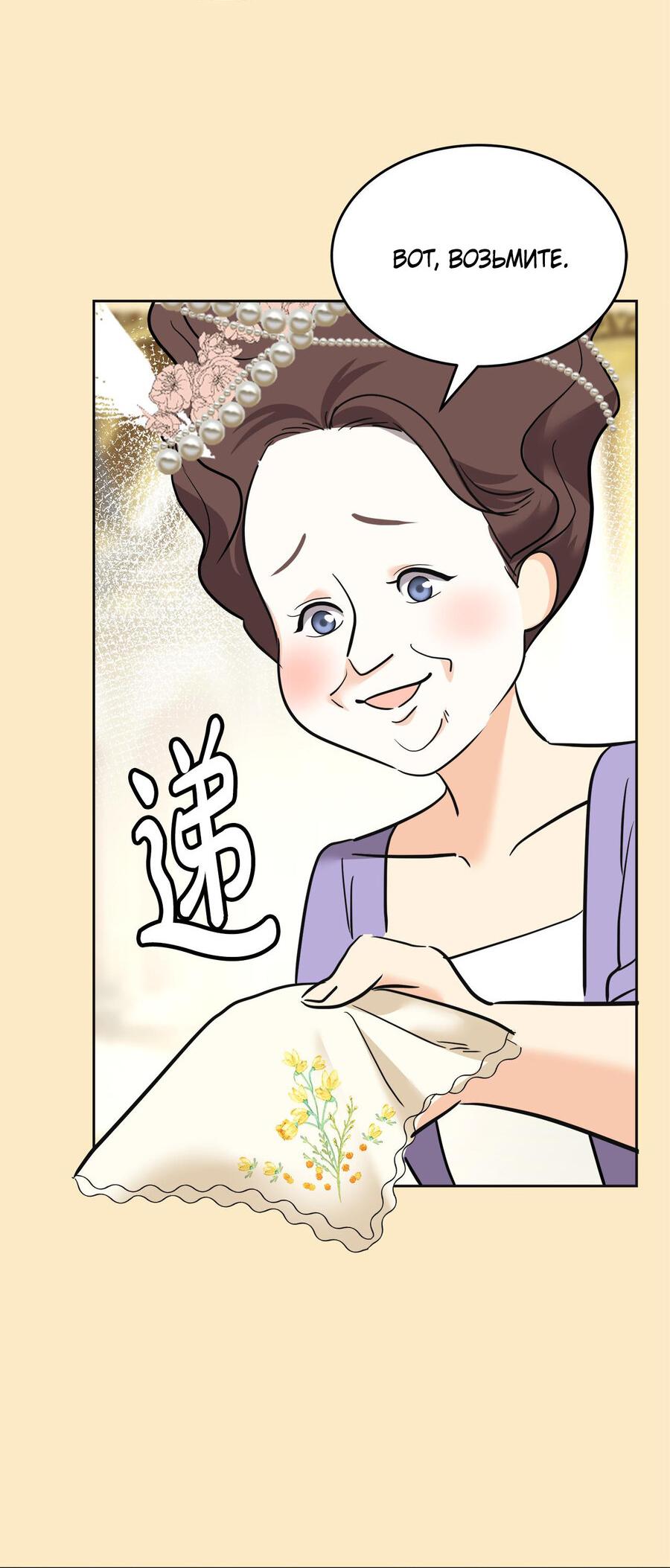 Манга Помада императрицы - Глава 17 Страница 51