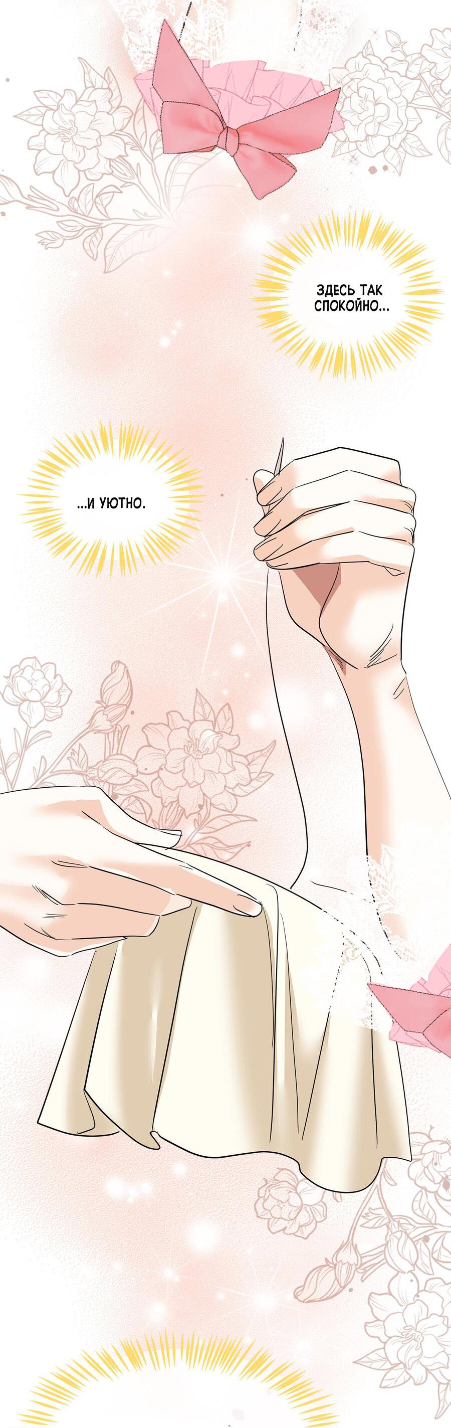 Манга Помада императрицы - Глава 17 Страница 35