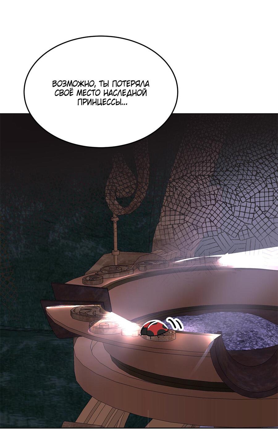 Манга Помада императрицы - Глава 17 Страница 79