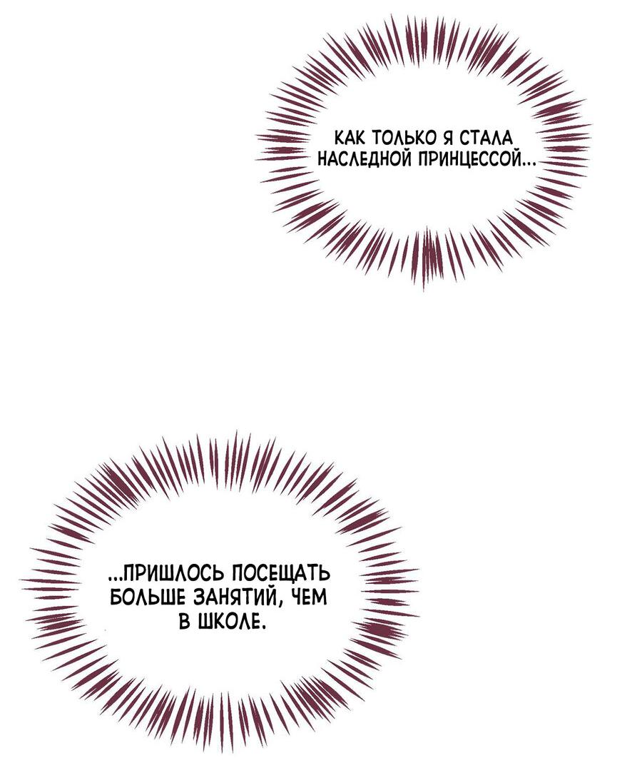 Манга Помада императрицы - Глава 17 Страница 3