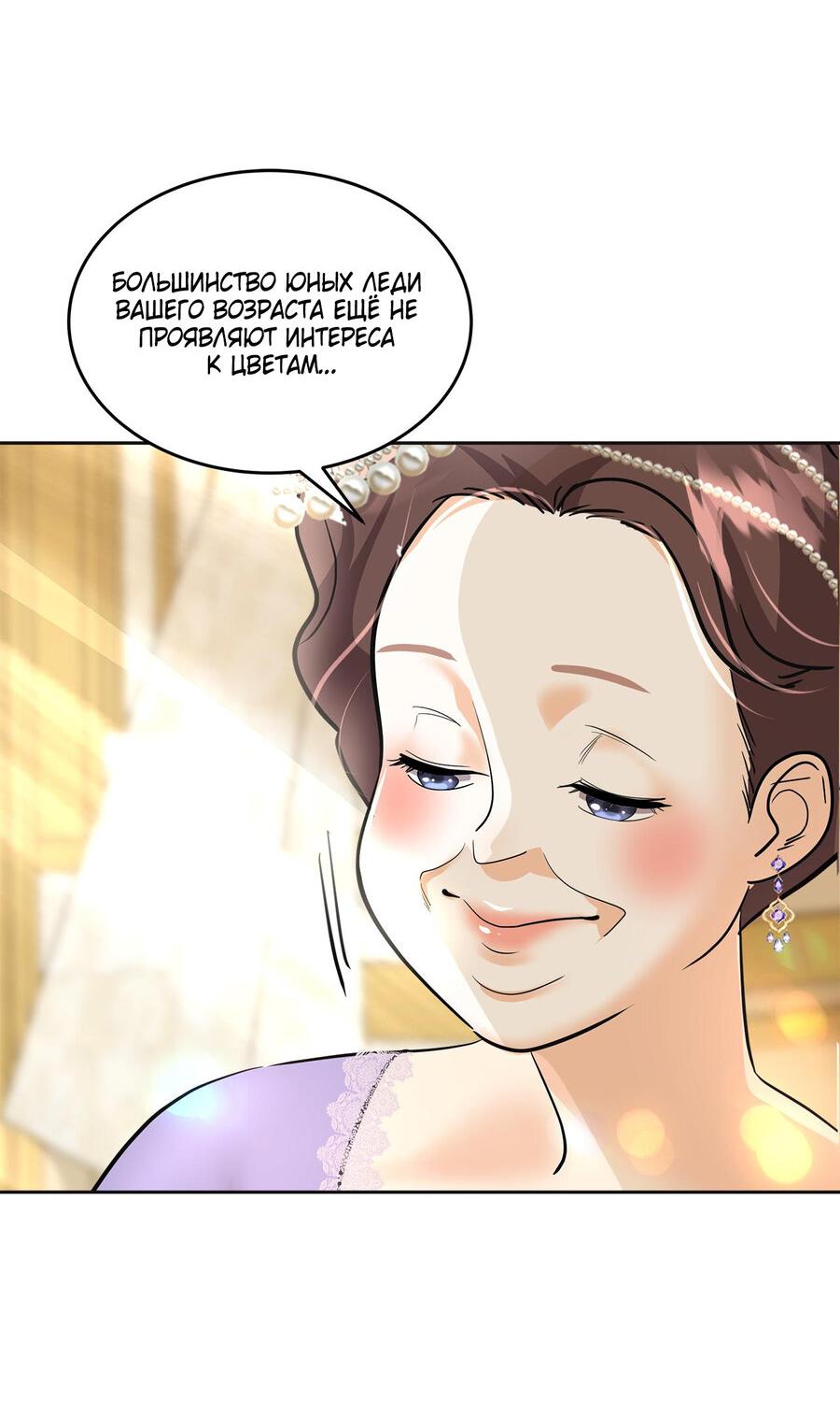 Манга Помада императрицы - Глава 17 Страница 59