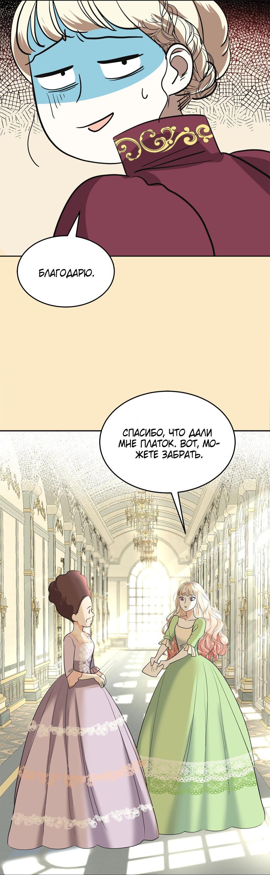 Манга Помада императрицы - Глава 17 Страница 52