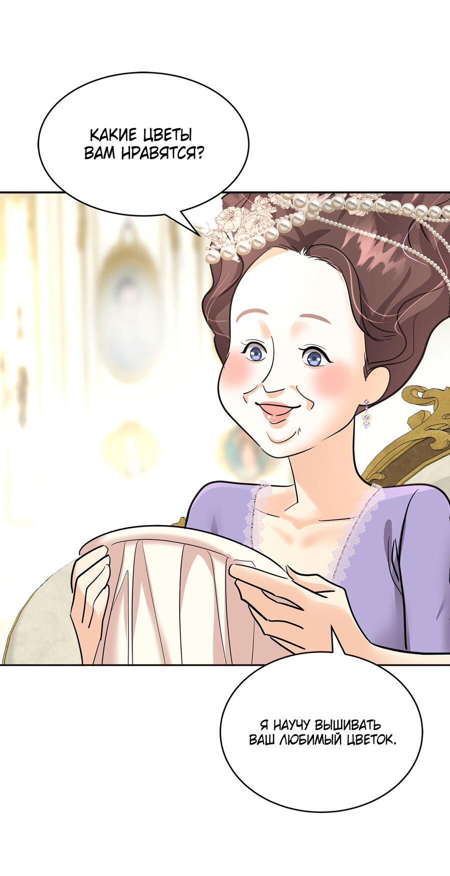 Манга Помада императрицы - Глава 17 Страница 56