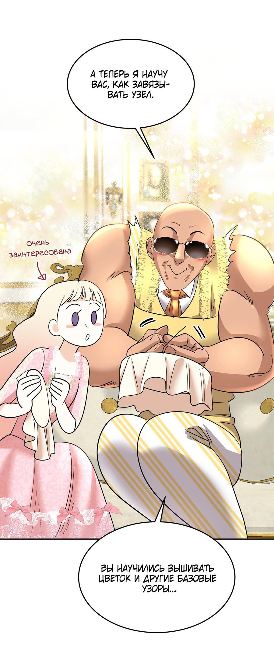 Манга Помада императрицы - Глава 17 Страница 30