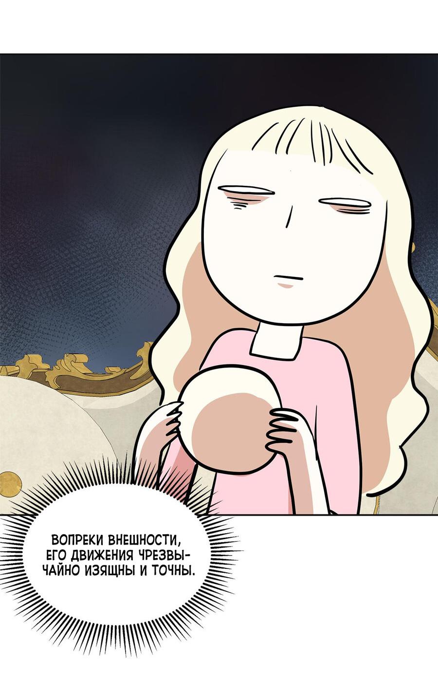 Манга Помада императрицы - Глава 17 Страница 24