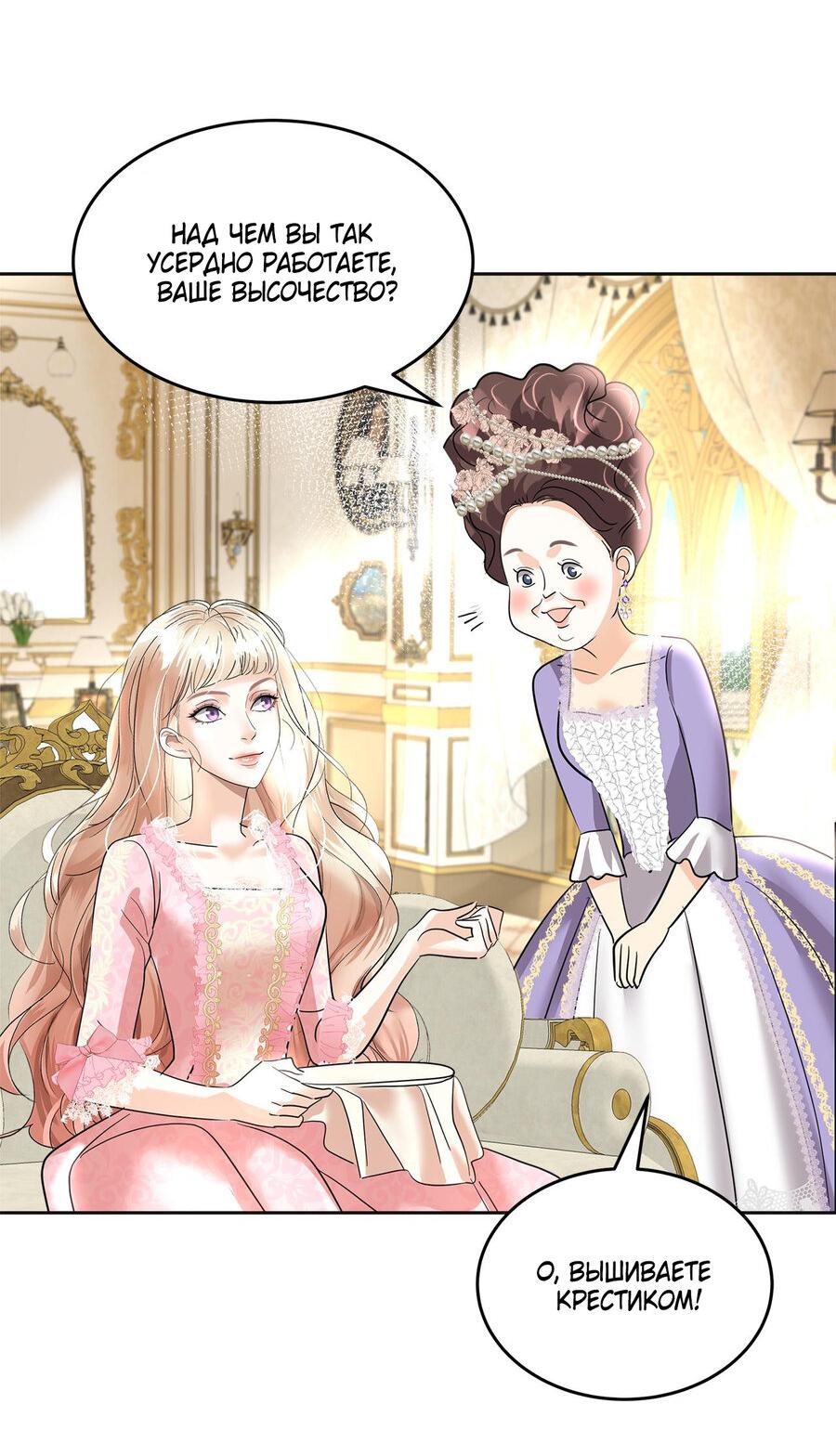 Манга Помада императрицы - Глава 17 Страница 42