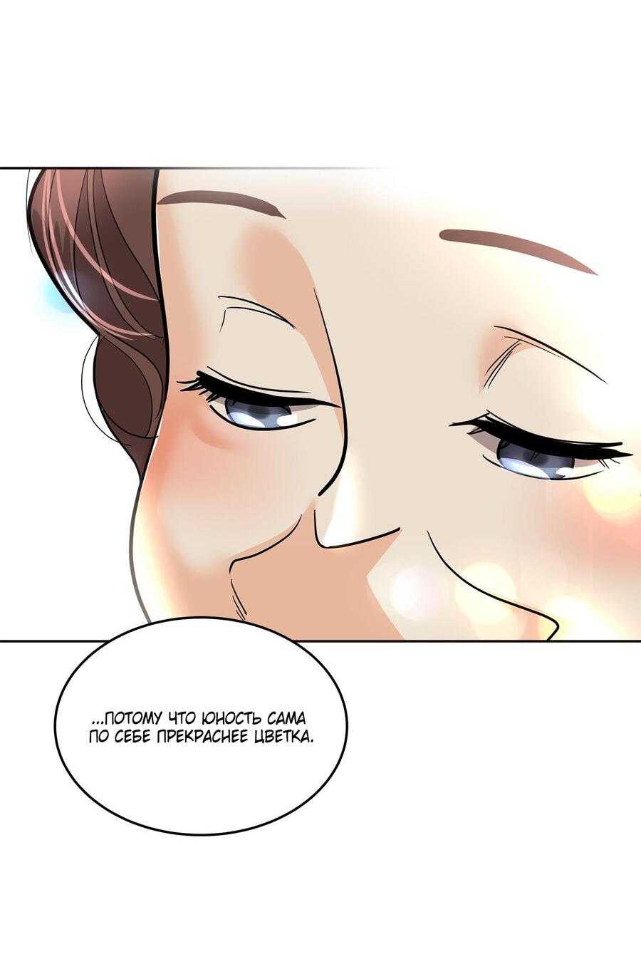 Манга Помада императрицы - Глава 17 Страница 60
