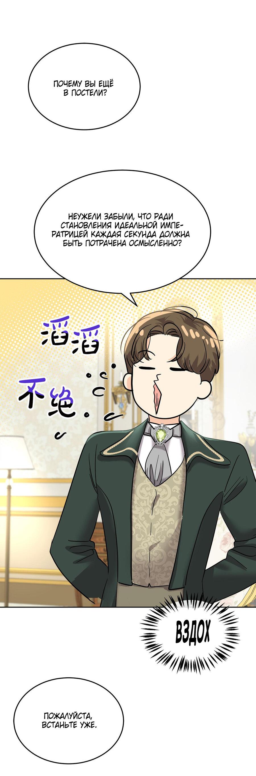 Манга Помада императрицы - Глава 17 Страница 11