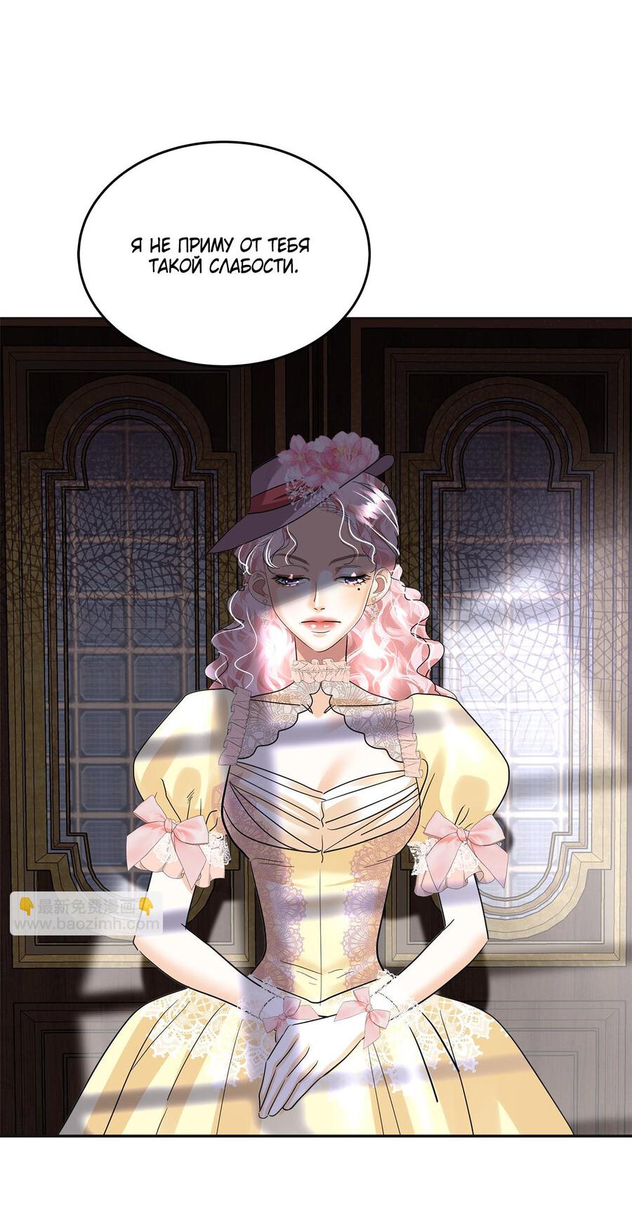 Манга Помада императрицы - Глава 17 Страница 77