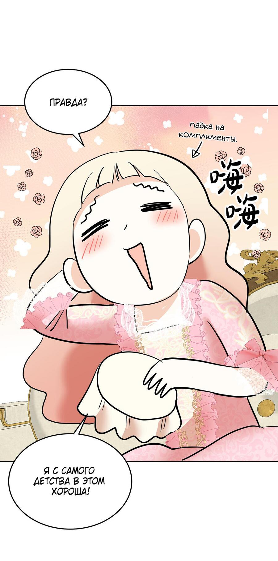 Манга Помада императрицы - Глава 17 Страница 29