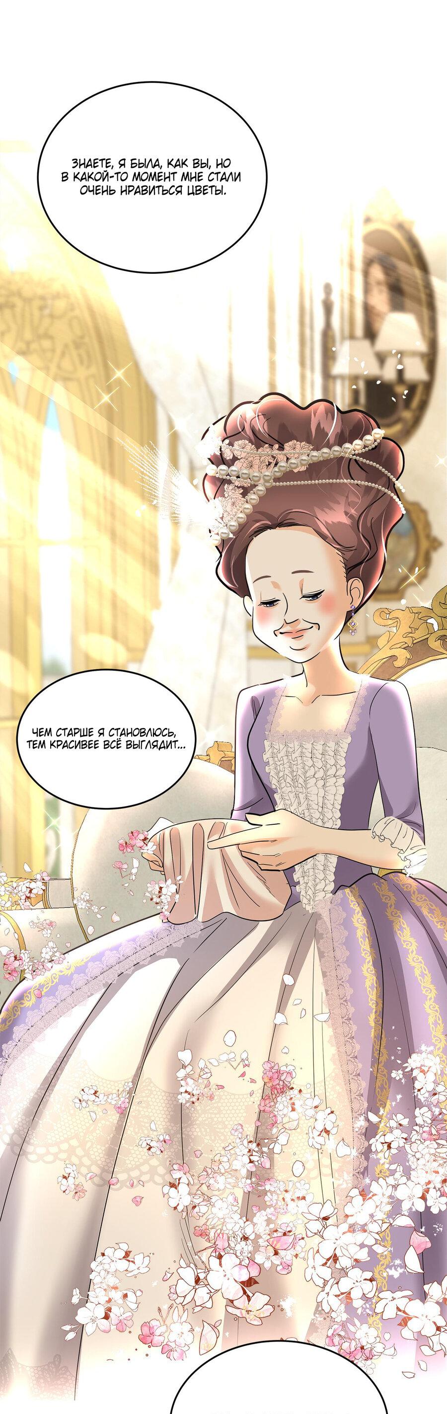 Манга Помада императрицы - Глава 17 Страница 61