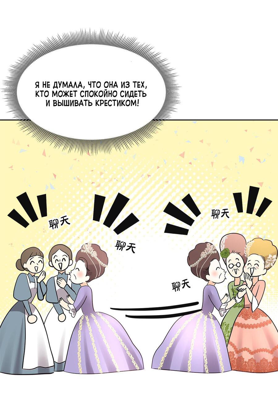 Манга Помада императрицы - Глава 17 Страница 48