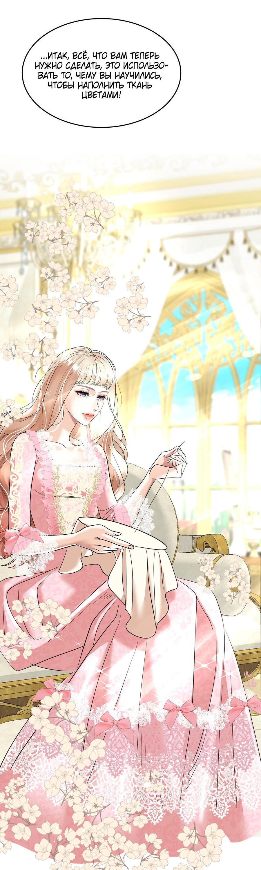 Манга Помада императрицы - Глава 17 Страница 31