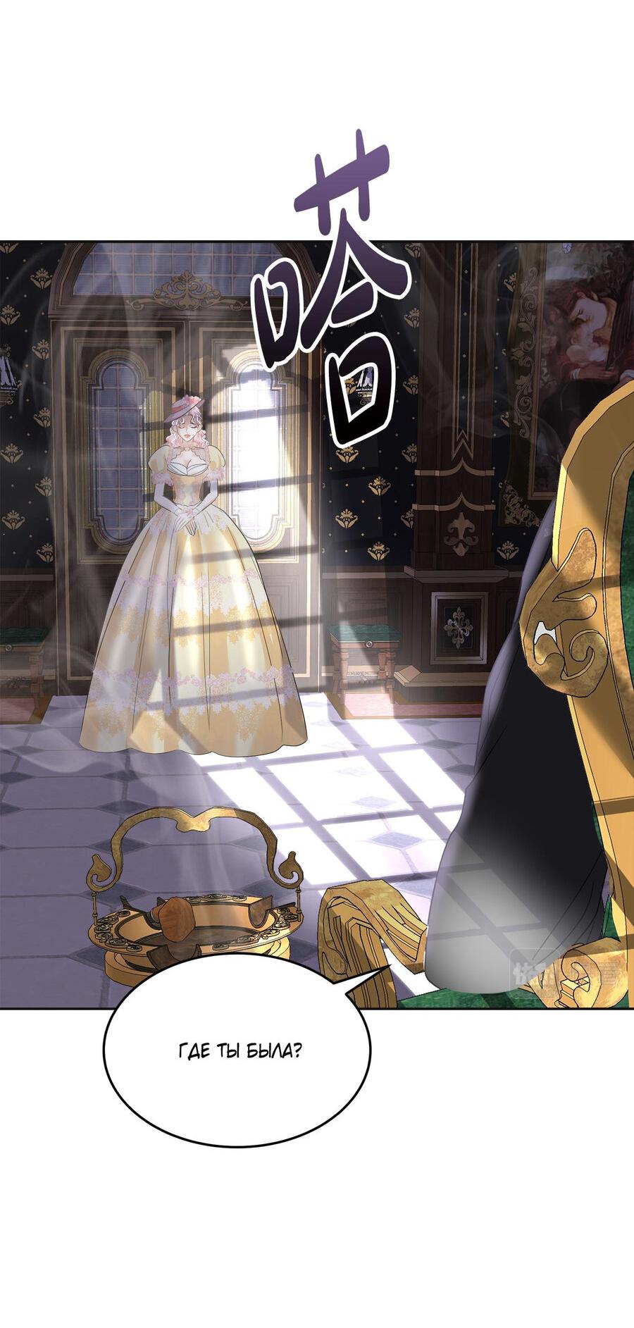 Манга Помада императрицы - Глава 17 Страница 75