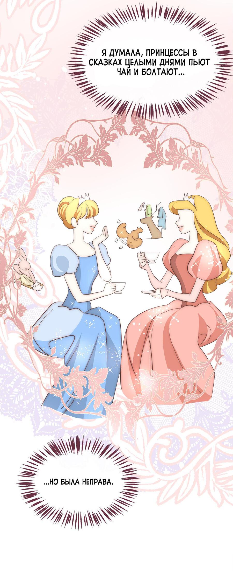 Манга Помада императрицы - Глава 17 Страница 2