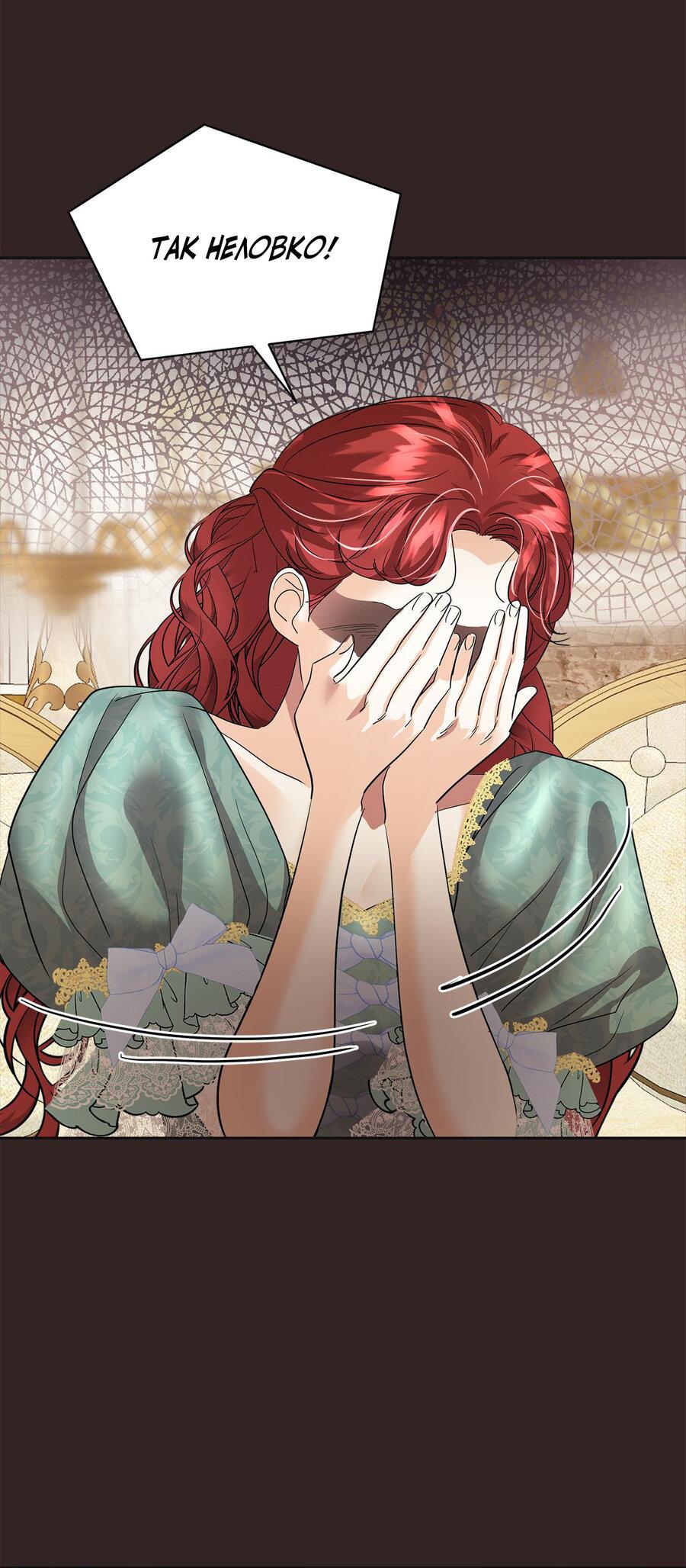Манга Помада императрицы - Глава 17 Страница 69