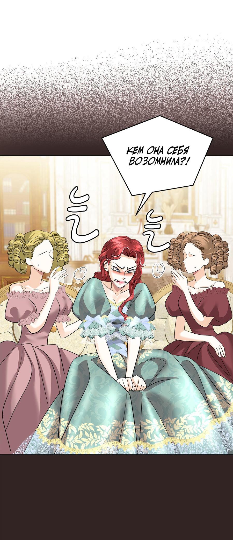 Манга Помада императрицы - Глава 17 Страница 68