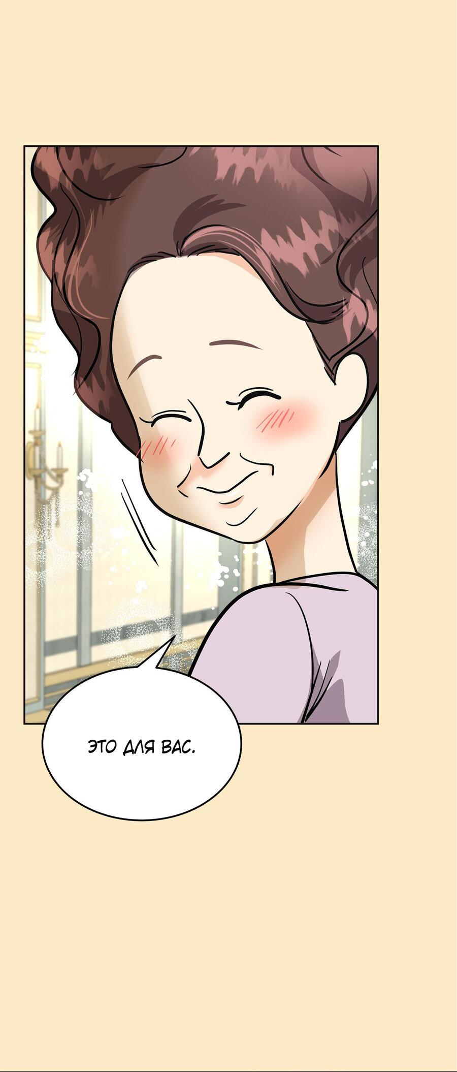 Манга Помада императрицы - Глава 17 Страница 54