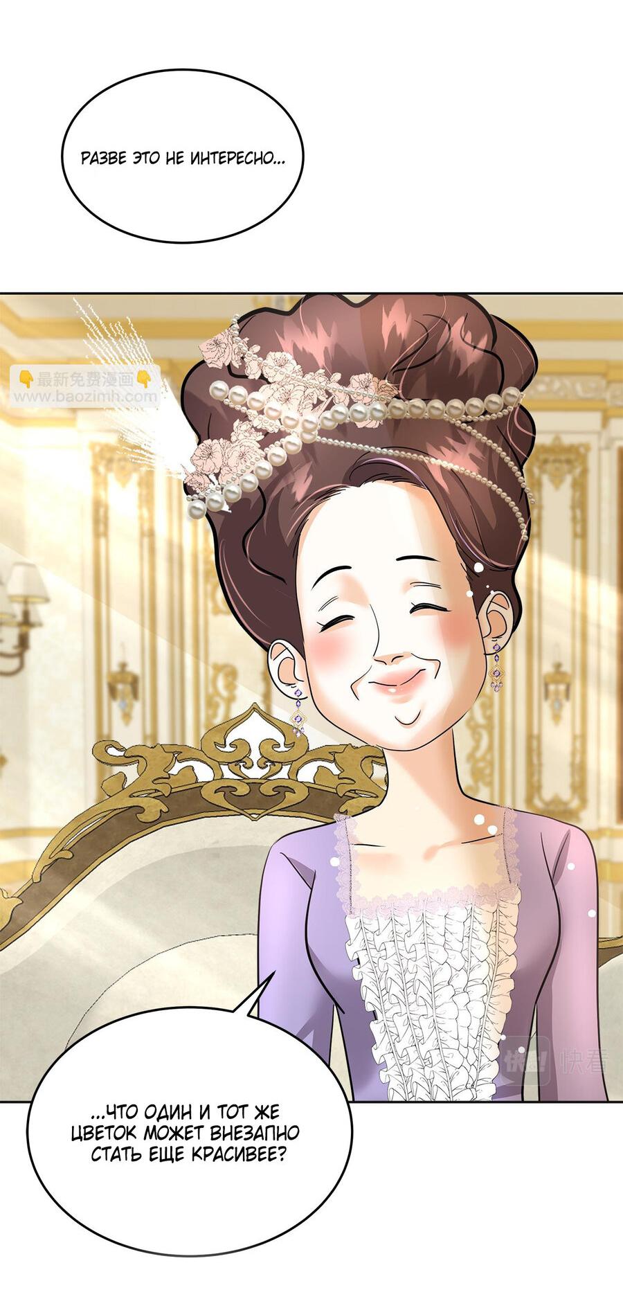 Манга Помада императрицы - Глава 17 Страница 64