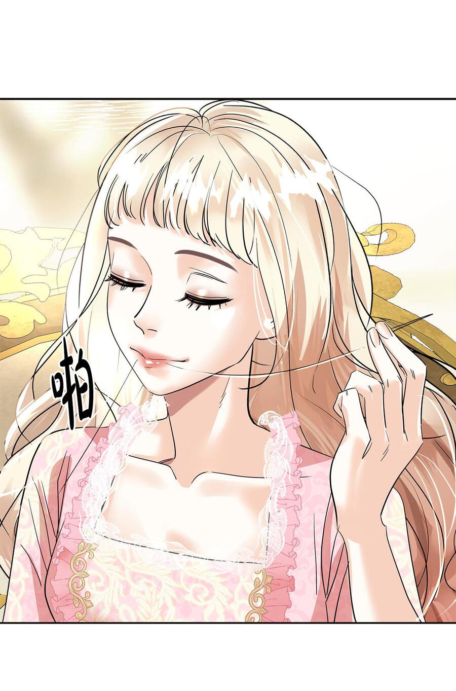 Манга Помада императрицы - Глава 17 Страница 41