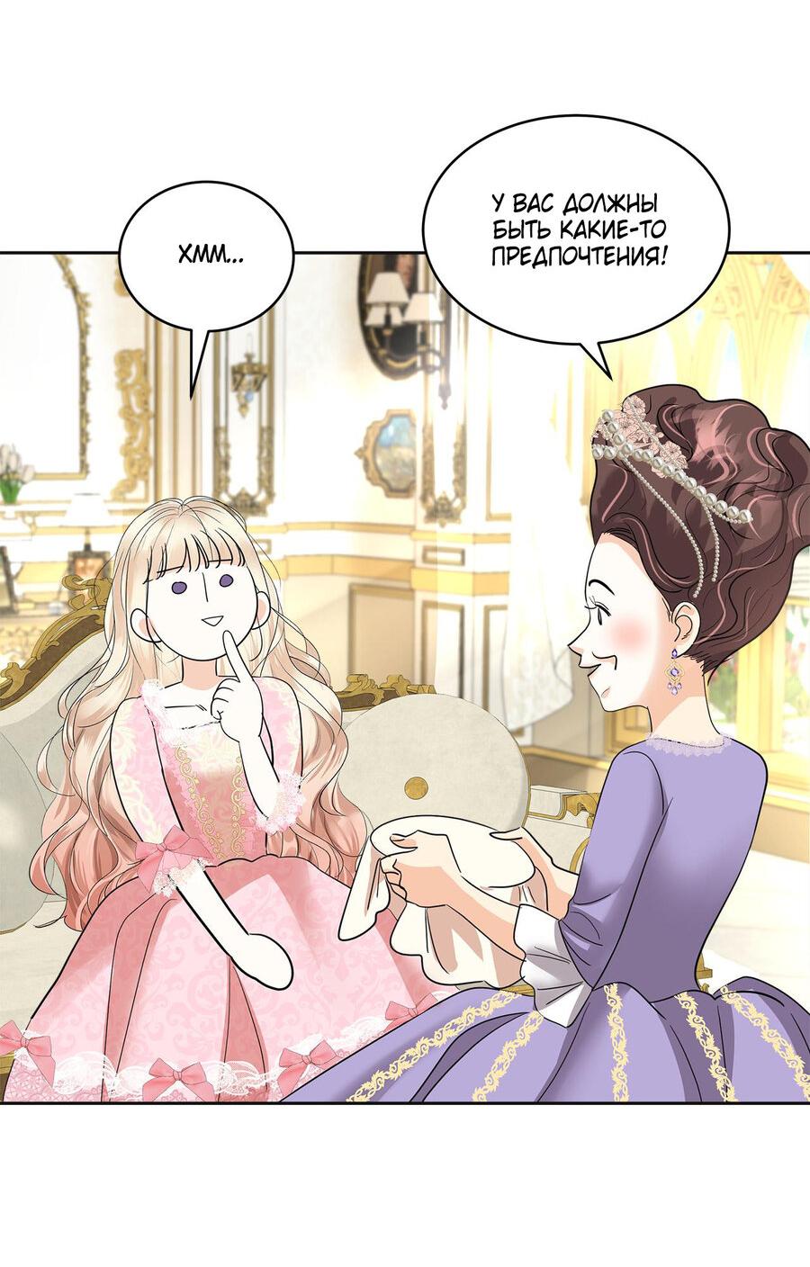 Манга Помада императрицы - Глава 17 Страница 57