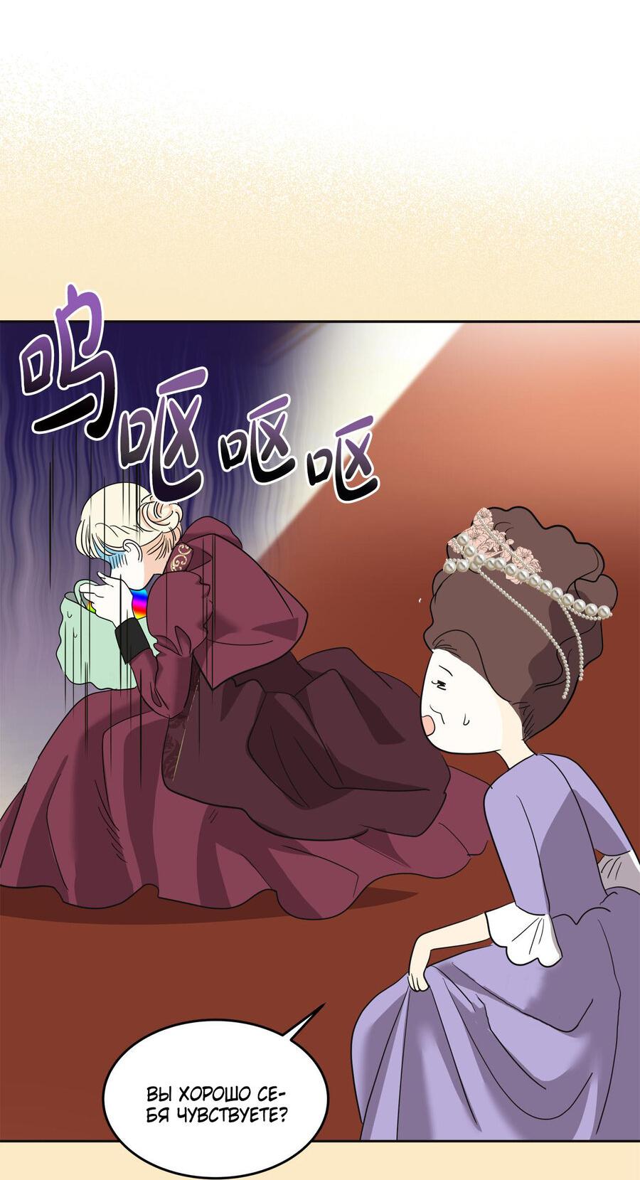 Манга Помада императрицы - Глава 17 Страница 50