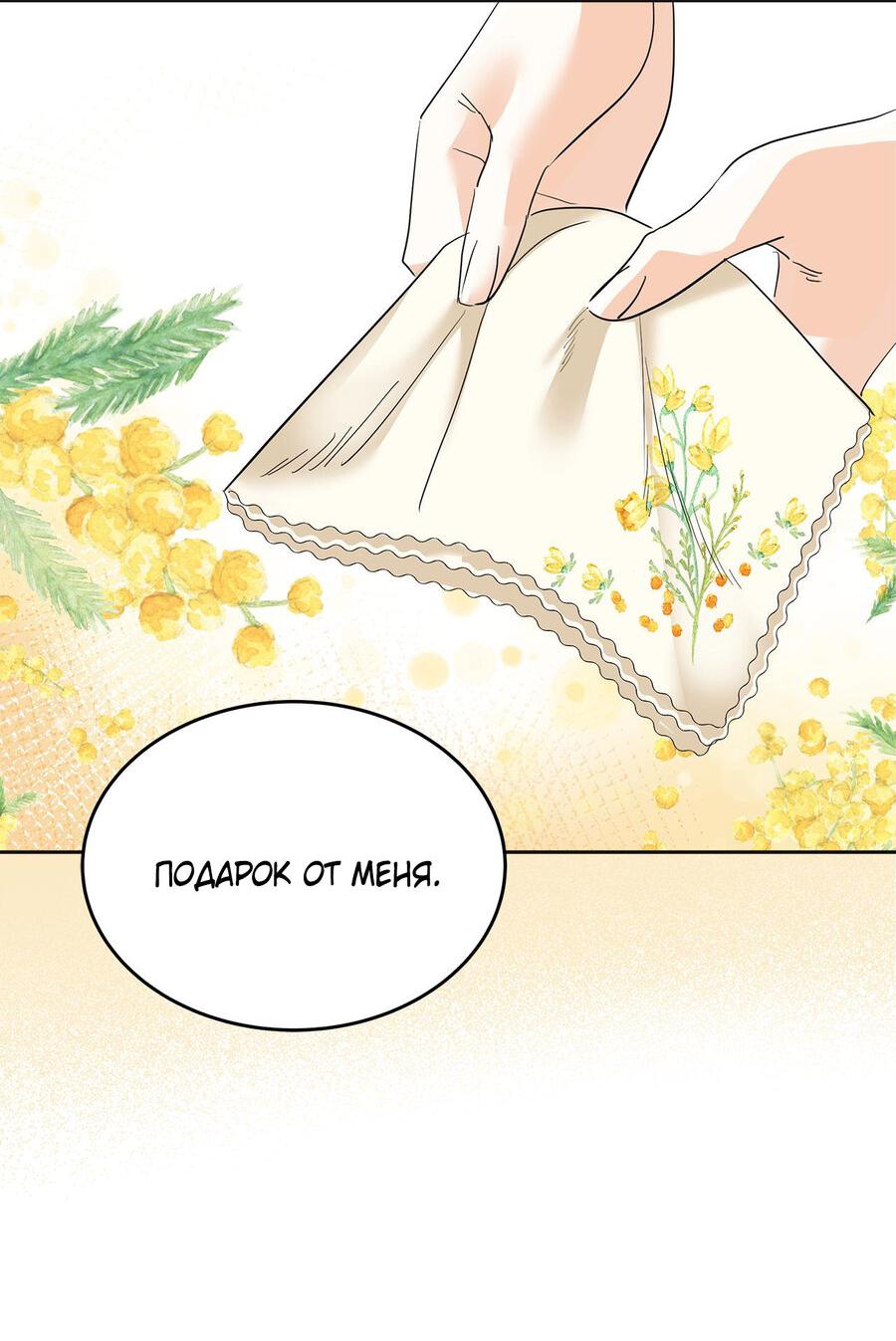 Манга Помада императрицы - Глава 17 Страница 55