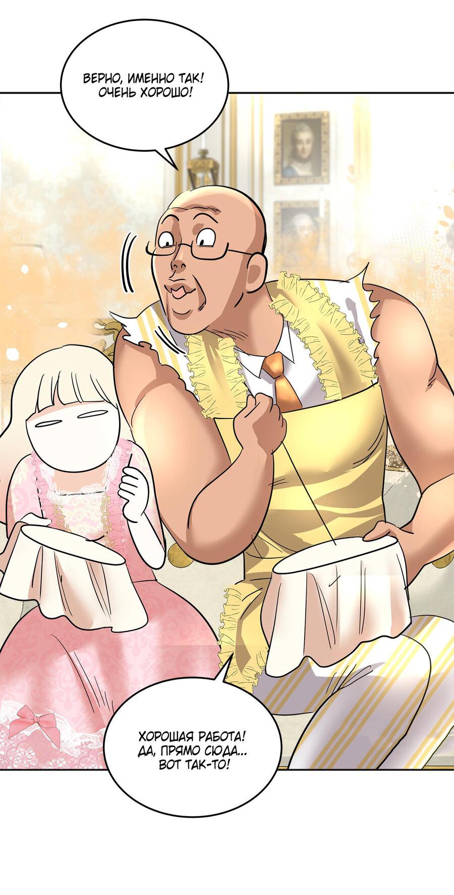 Манга Помада императрицы - Глава 17 Страница 27