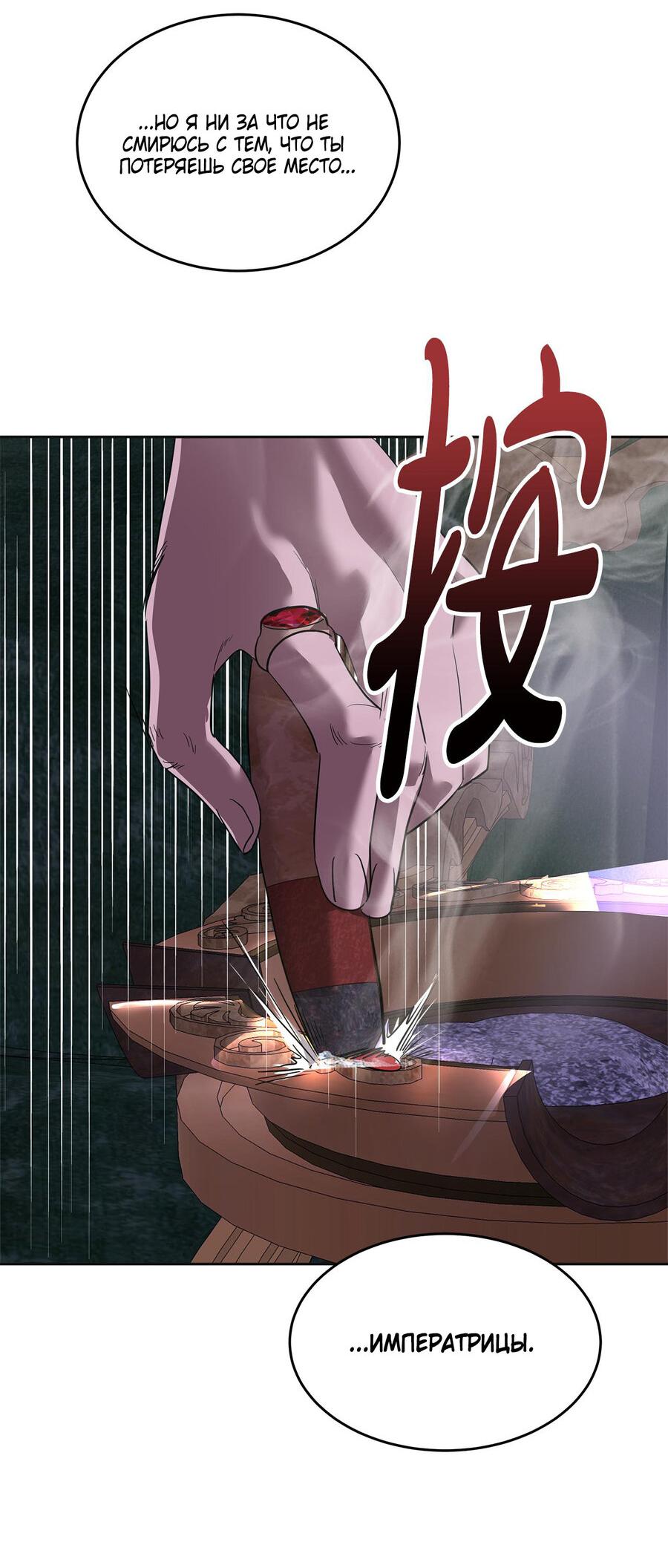 Манга Помада императрицы - Глава 17 Страница 80