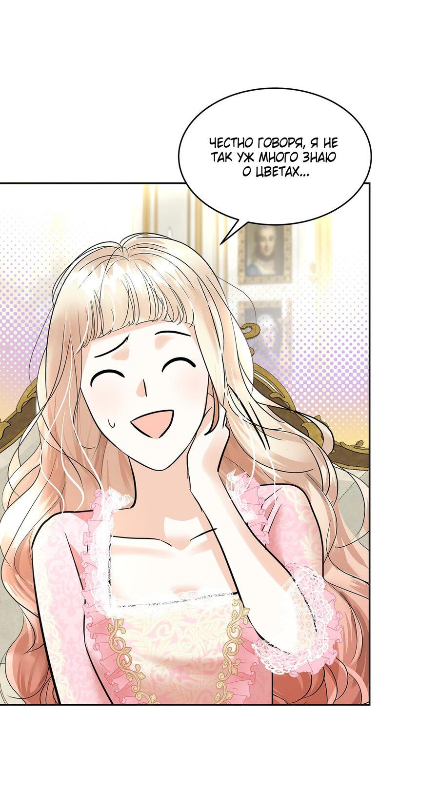 Манга Помада императрицы - Глава 17 Страница 58
