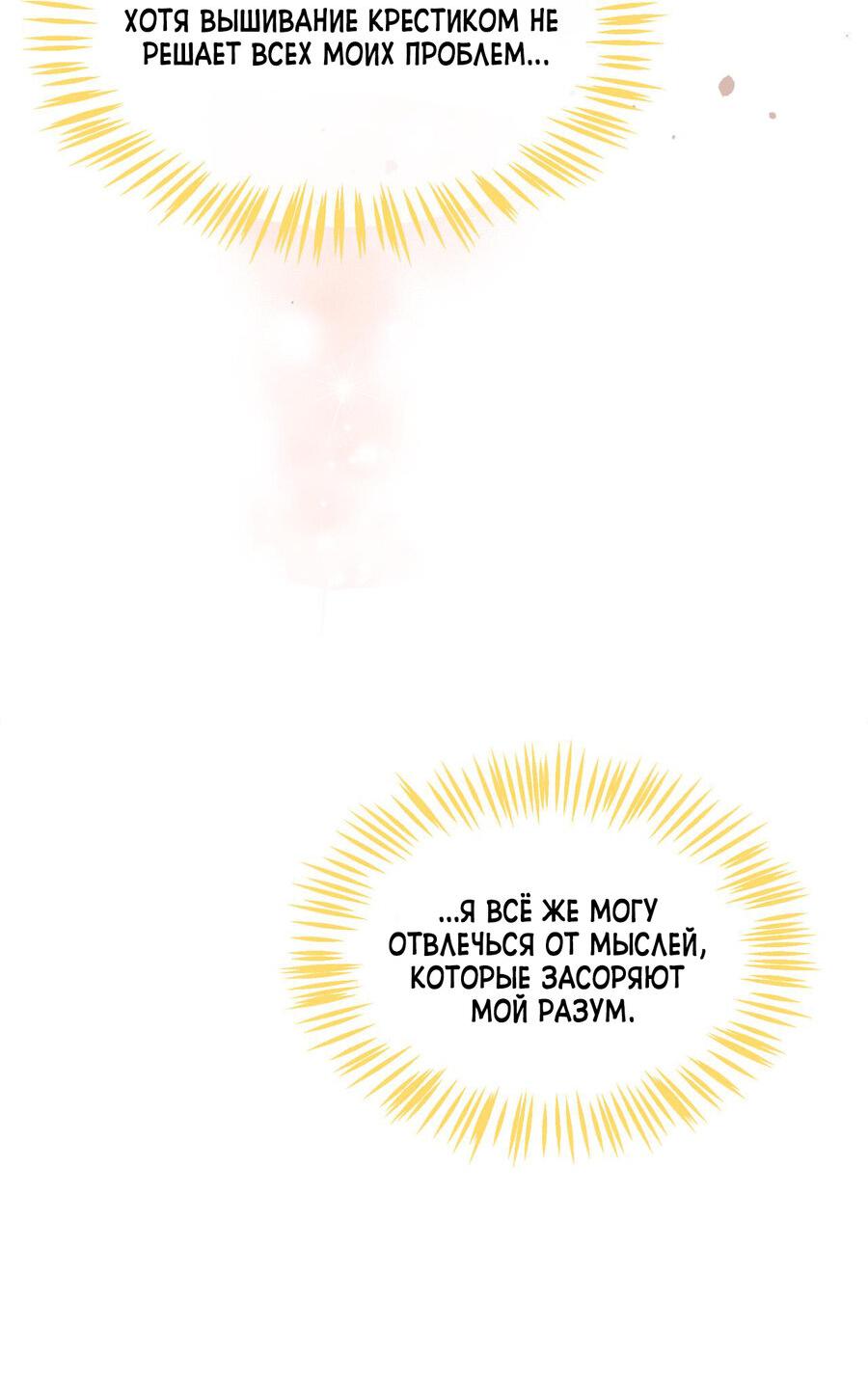 Манга Помада императрицы - Глава 17 Страница 36