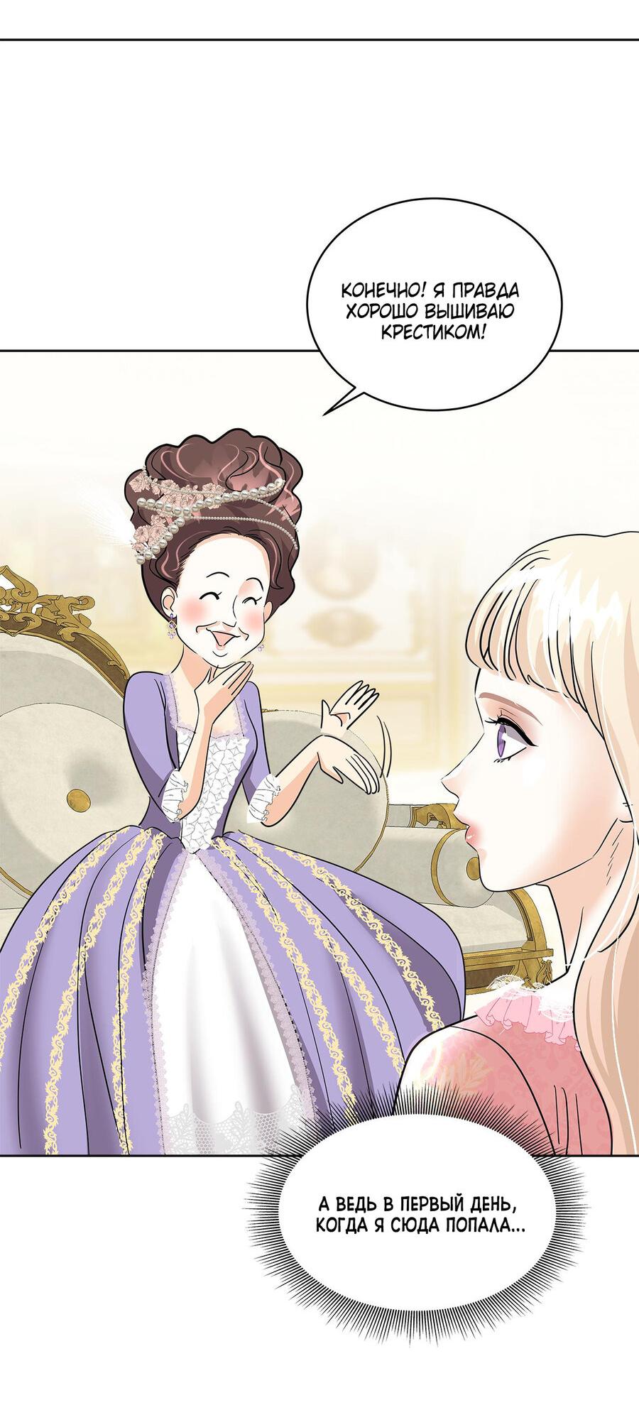 Манга Помада императрицы - Глава 17 Страница 49