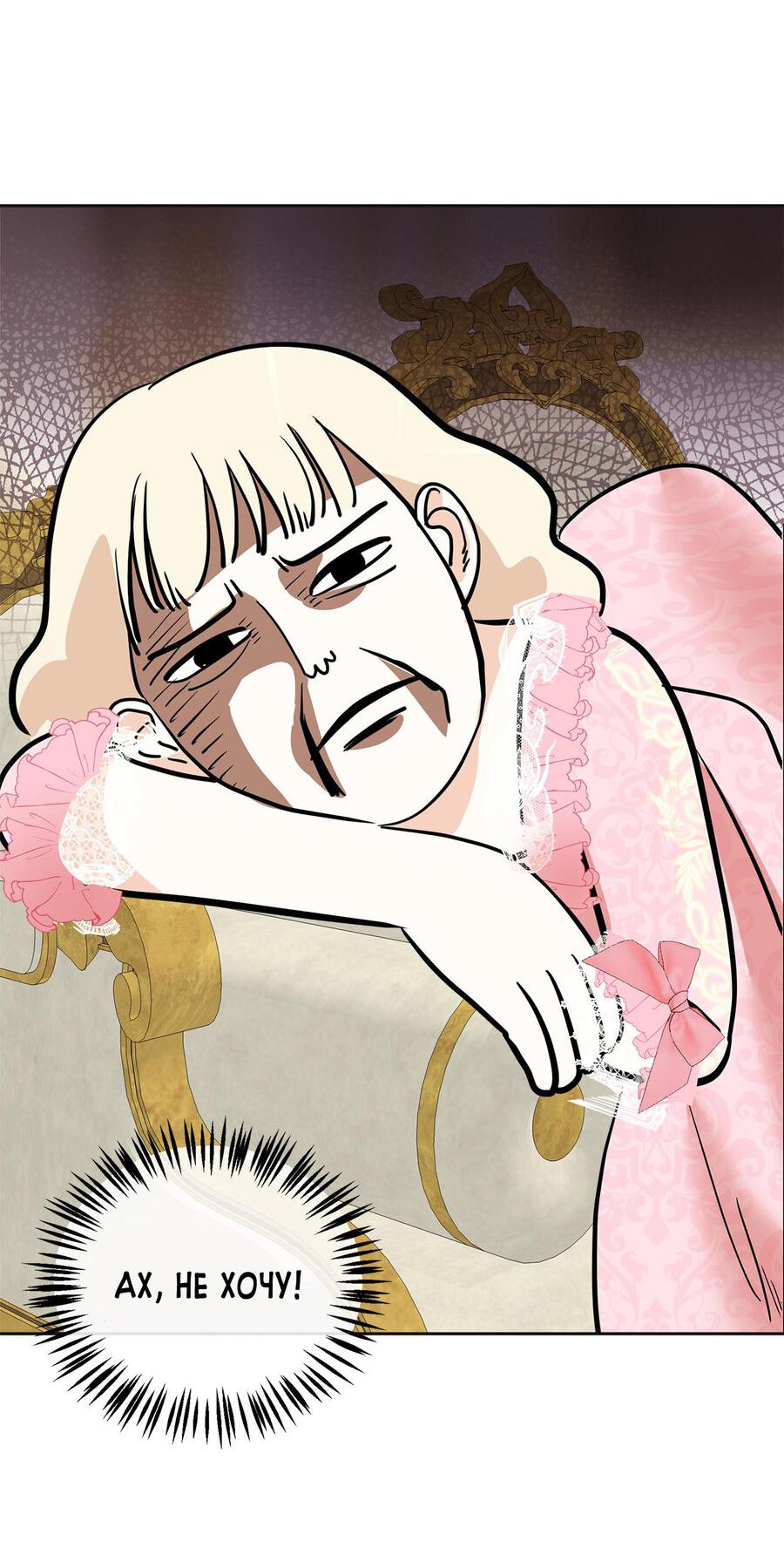 Манга Помада императрицы - Глава 17 Страница 14