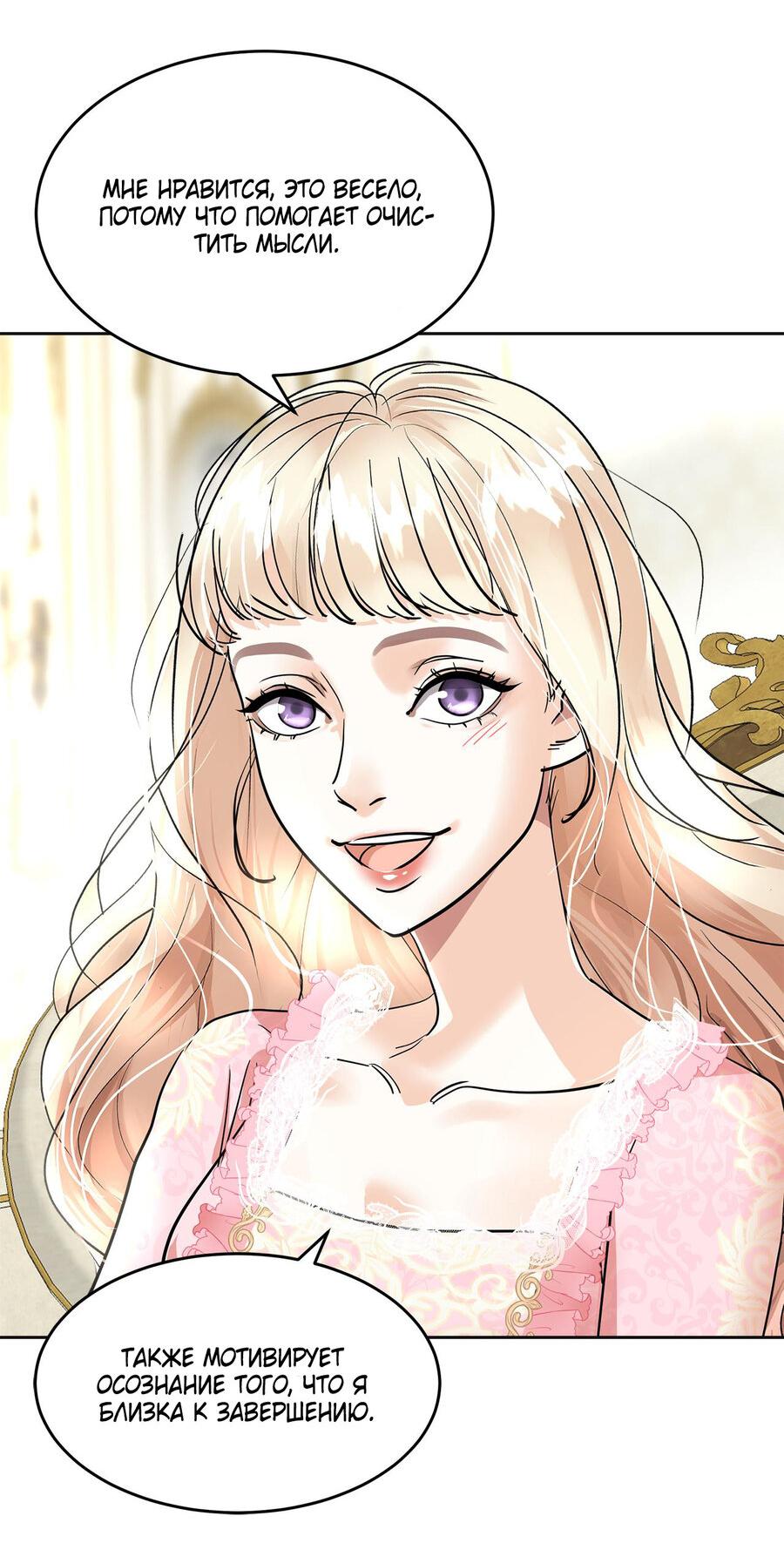 Манга Помада императрицы - Глава 17 Страница 43