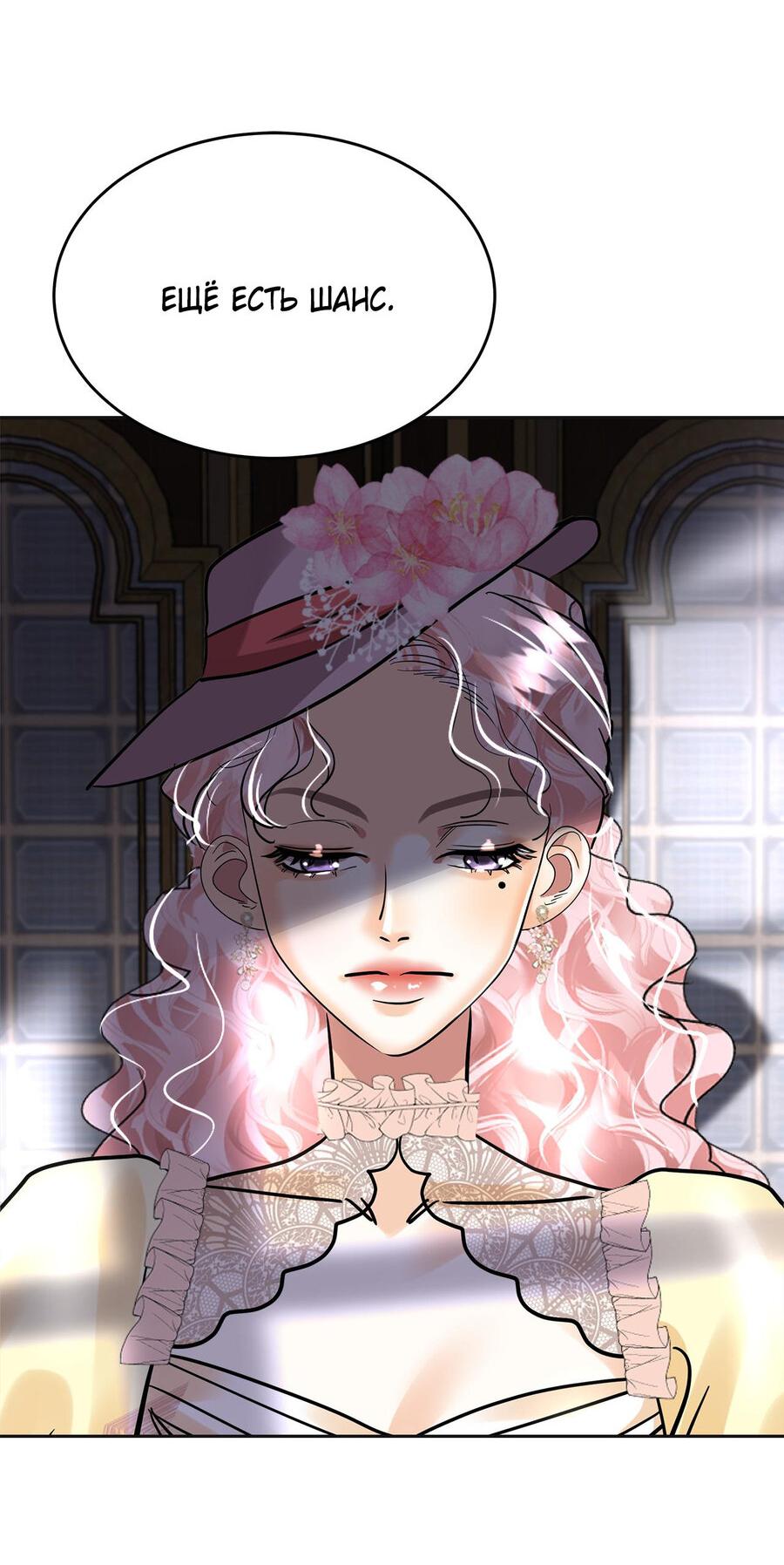 Манга Помада императрицы - Глава 17 Страница 81