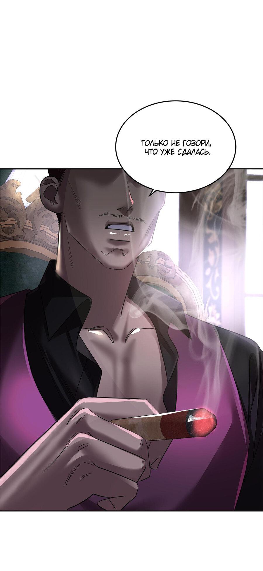 Манга Помада императрицы - Глава 17 Страница 76