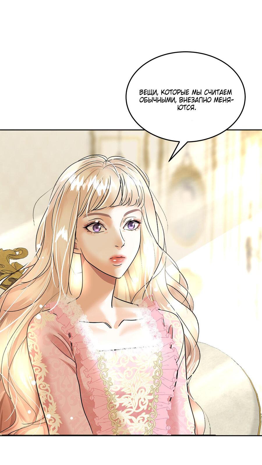 Манга Помада императрицы - Глава 17 Страница 63