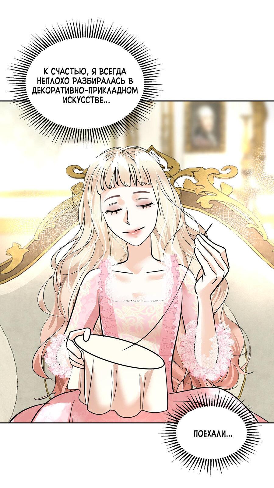 Манга Помада императрицы - Глава 17 Страница 26