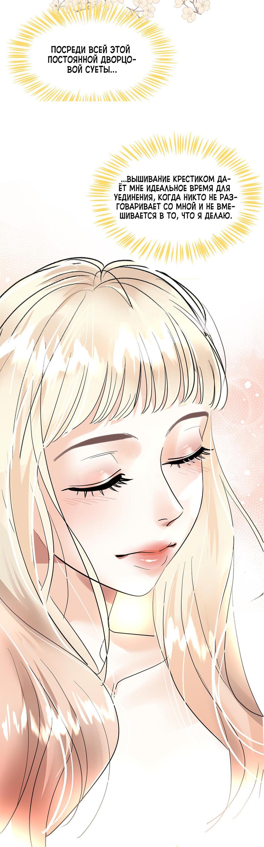 Манга Помада императрицы - Глава 17 Страница 32