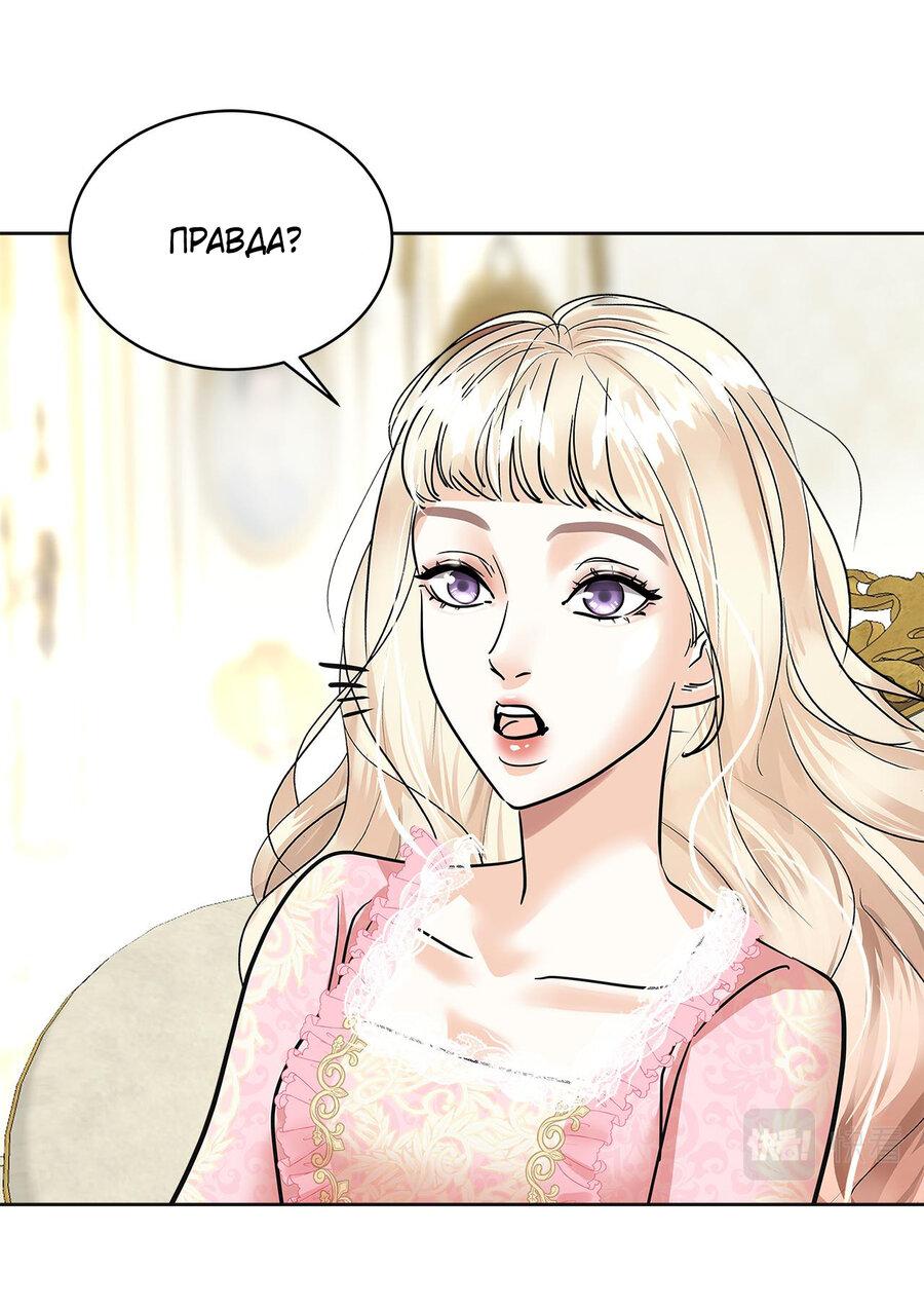 Манга Помада императрицы - Глава 17 Страница 47