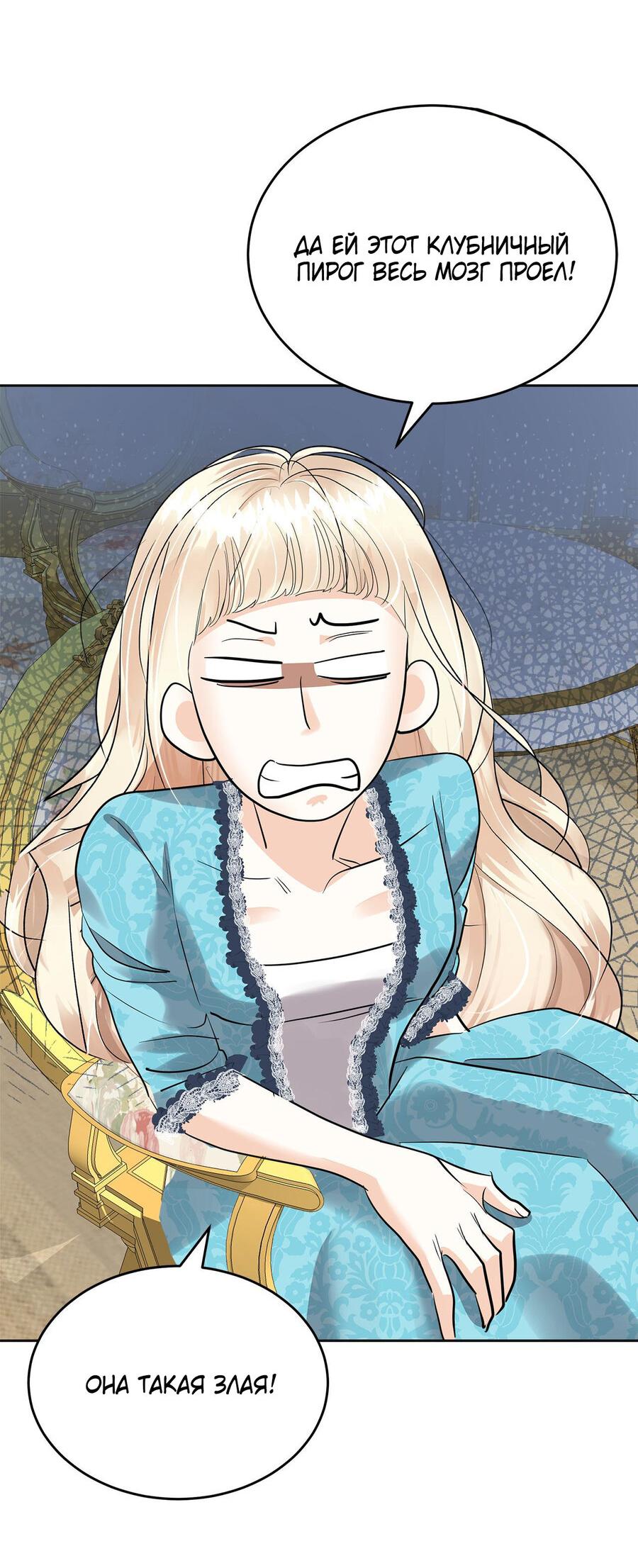 Манга Помада императрицы - Глава 16 Страница 61