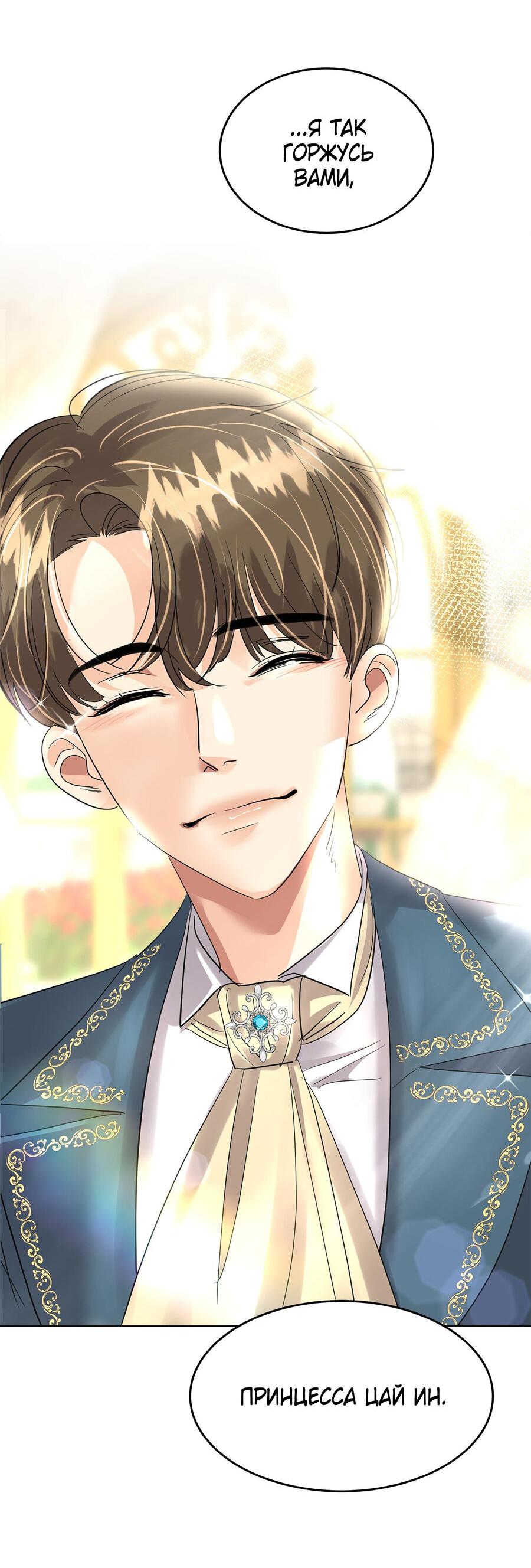 Манга Помада императрицы - Глава 16 Страница 79