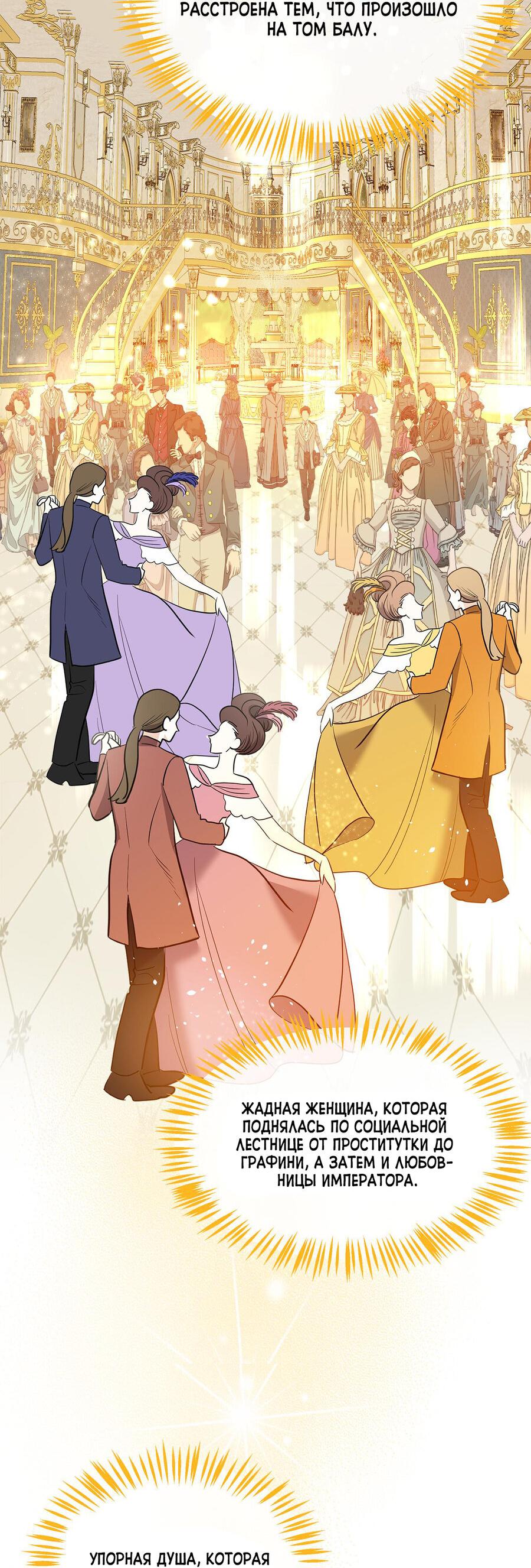 Манга Помада императрицы - Глава 16 Страница 4