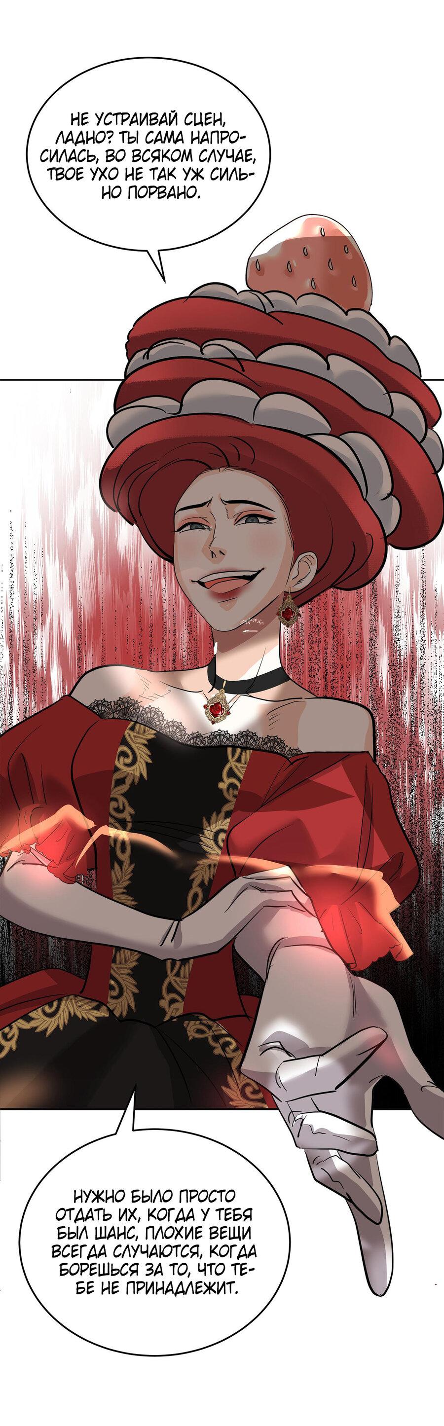Манга Помада императрицы - Глава 16 Страница 39
