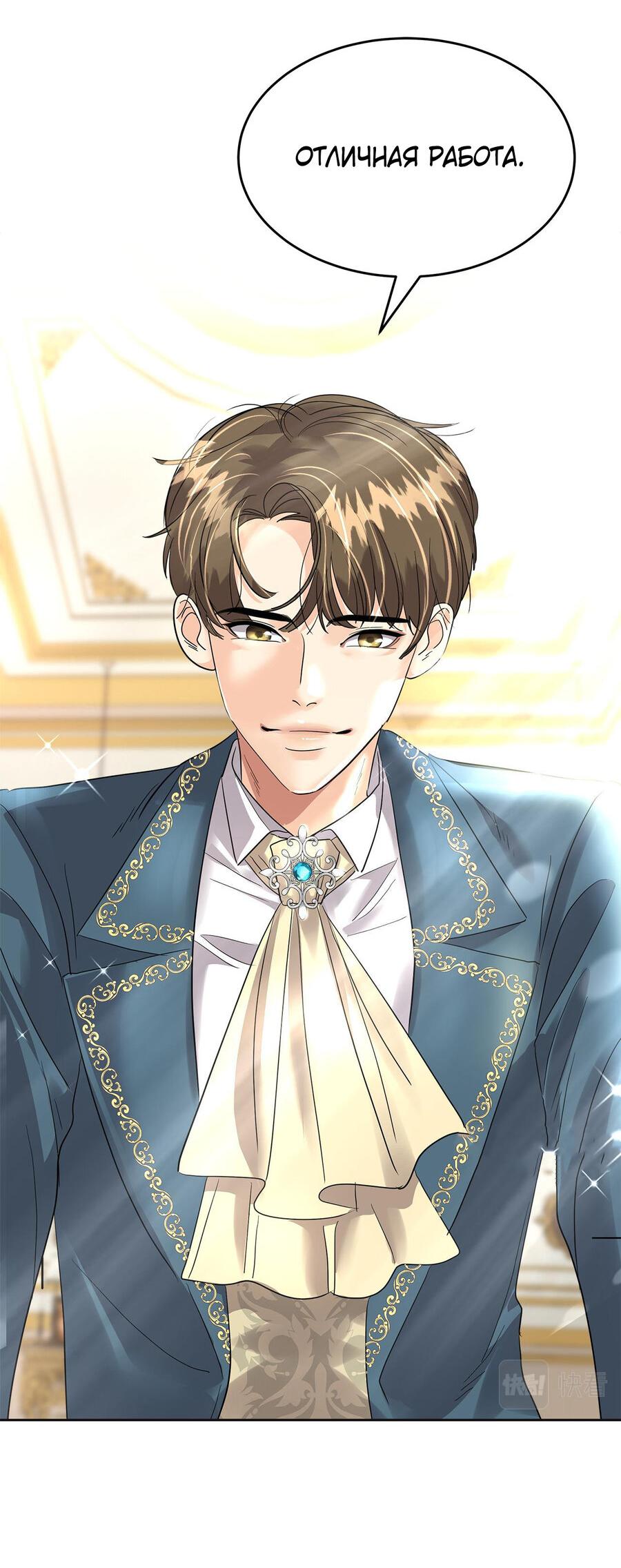 Манга Помада императрицы - Глава 16 Страница 77