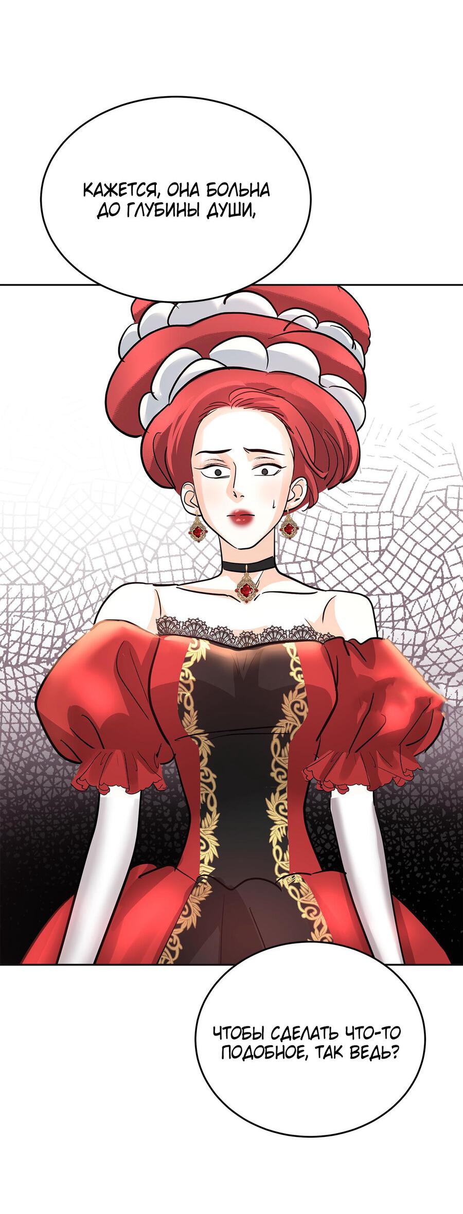 Манга Помада императрицы - Глава 16 Страница 56