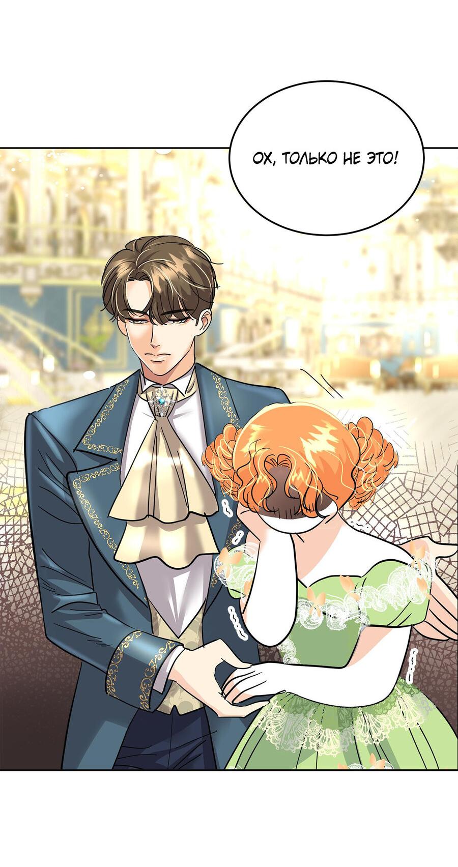 Манга Помада императрицы - Глава 16 Страница 55