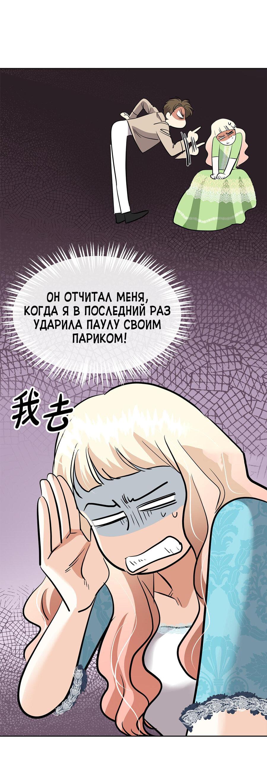 Манга Помада императрицы - Глава 16 Страница 72