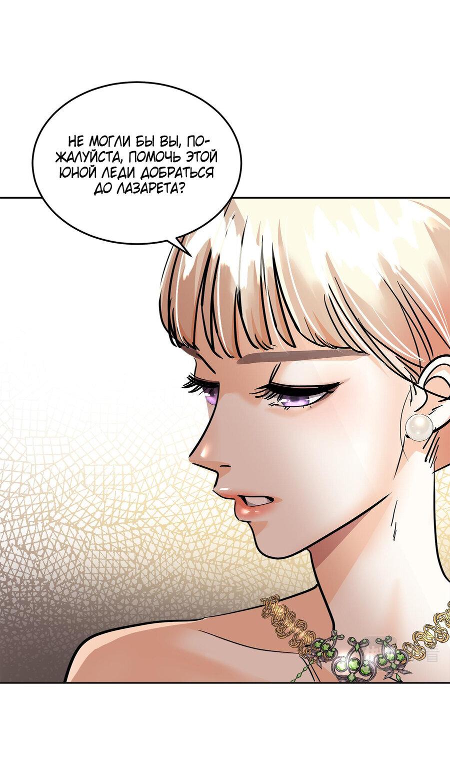 Манга Помада императрицы - Глава 16 Страница 54