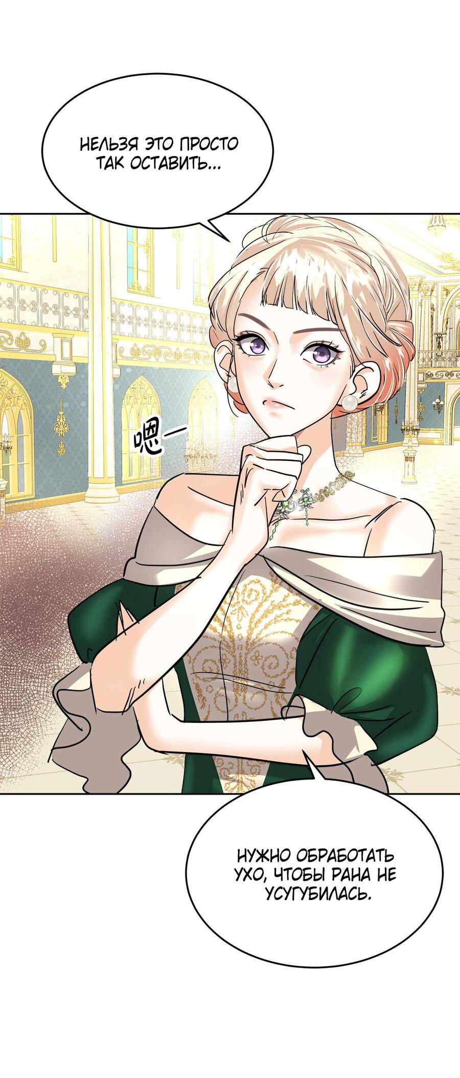 Манга Помада императрицы - Глава 16 Страница 57